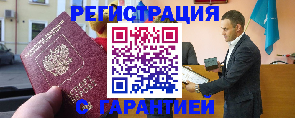 прописка от собственника в Джанкое