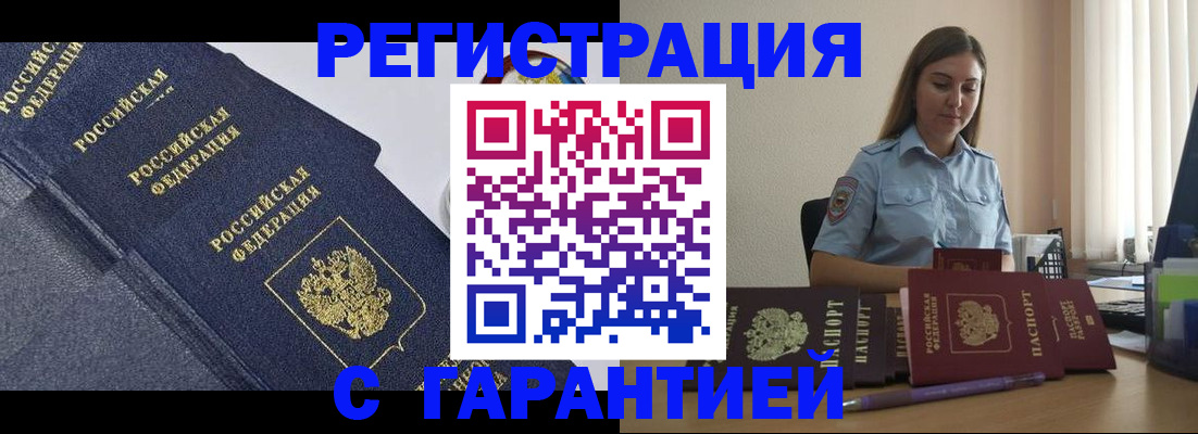 прописка иностранных граждан в Джанкое
