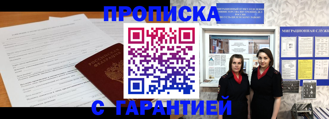 прописка в Джанкое